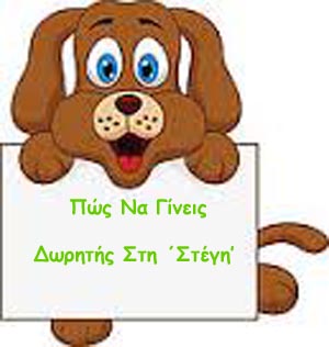 Δωρητης